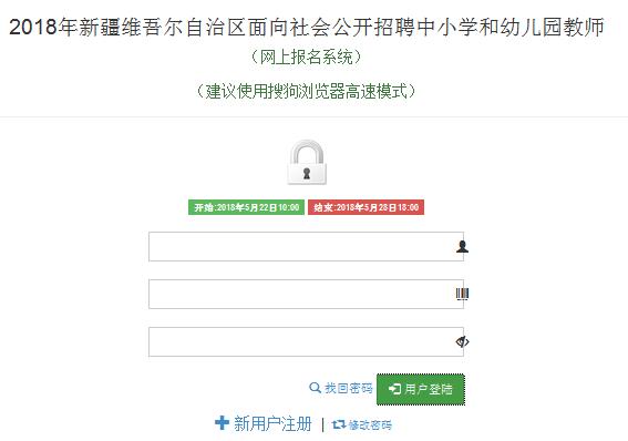 2018年新疆特岗教师招聘考试网上报名操作手