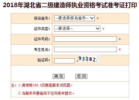 2018湖北二级建造师准考证打印时间5月25日至6月3日