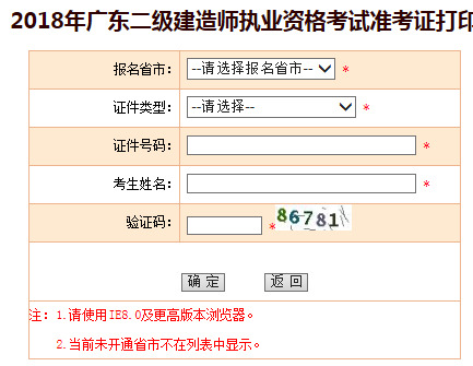 2018广东二级建造师准考证打印时间5月28日至6月1日