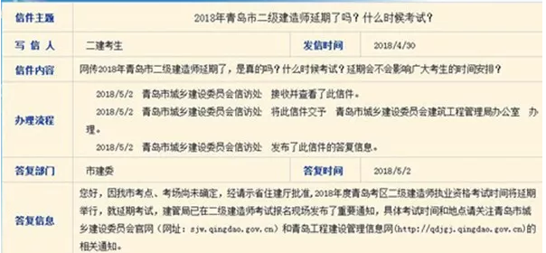 2018年山东青岛二级建造师考试延期，具体时间暂未确定