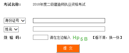 2018年四川二级建造师准考证打印时间5月28日至6月1日