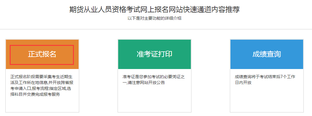 2018年11月期货从业资格考试报名流程图解g