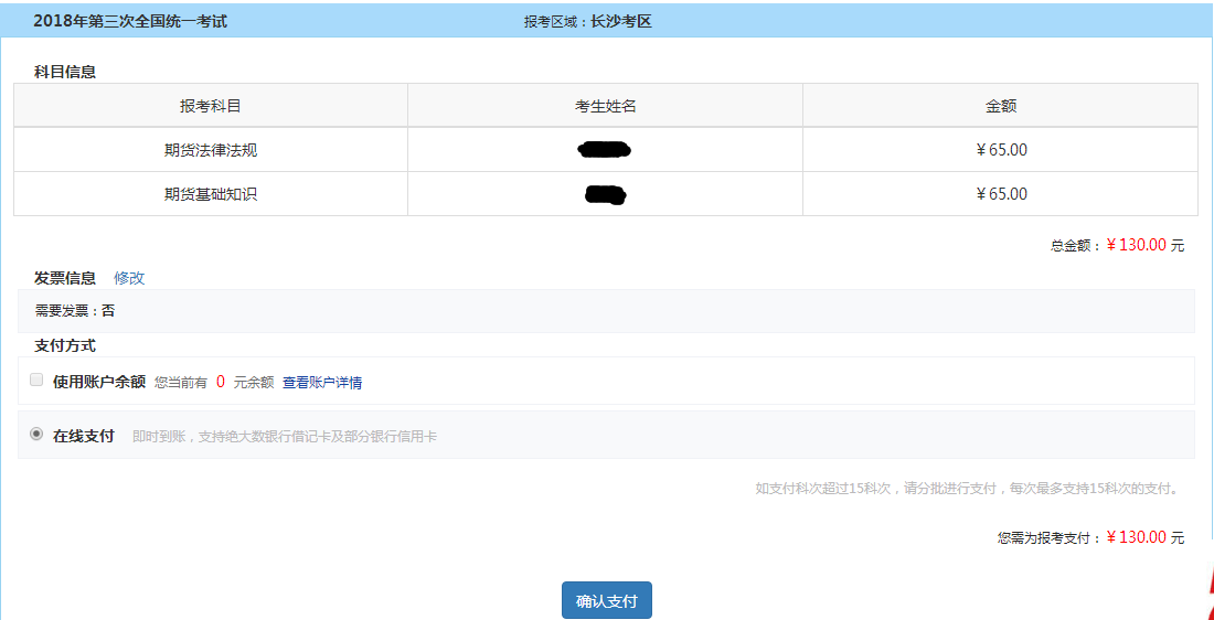 2018年9月期货从业资格考试报名流程图解