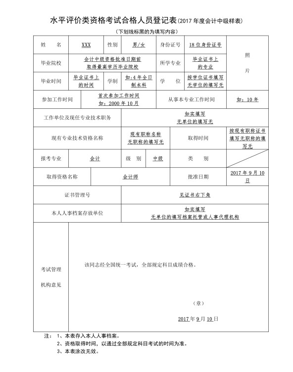 2017年河北唐山中级会计职称证书发放时间5月28日-6月1日
