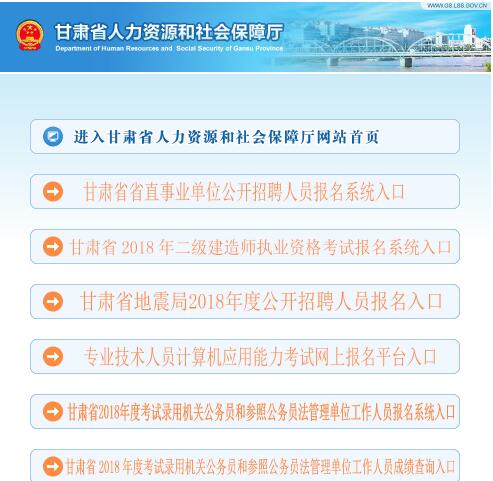 2018年甘肃特岗教师考试报名入口开通时间