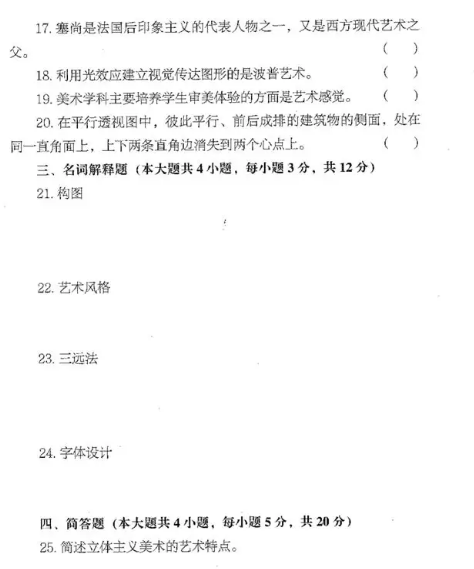 2018年云南特岗教师《中学美术》考试全真模