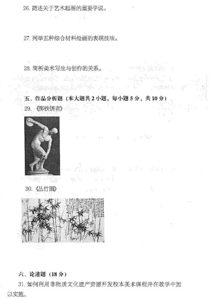 2018年云南特岗教师《中学美术》考试全真模