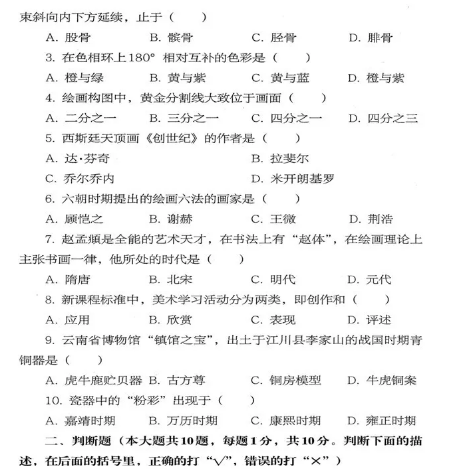 2018年云南特岗教师《小学美术》考试全真模