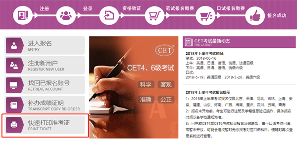 2018年6月英语六级准考证打印入口