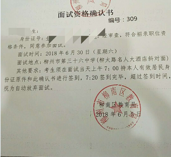 2018柳州市柳南区教师招聘面试时间6月30日起