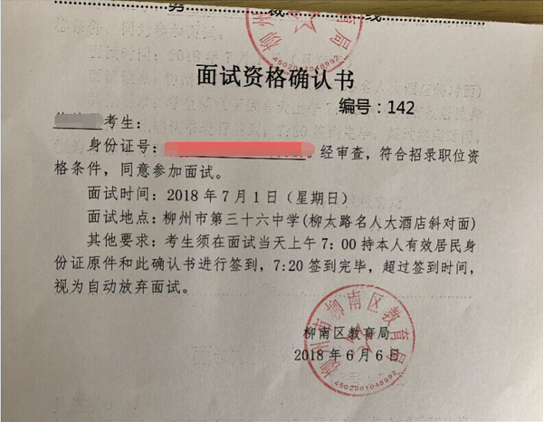 2018柳州市柳南区教师招聘面试时间6月30日起