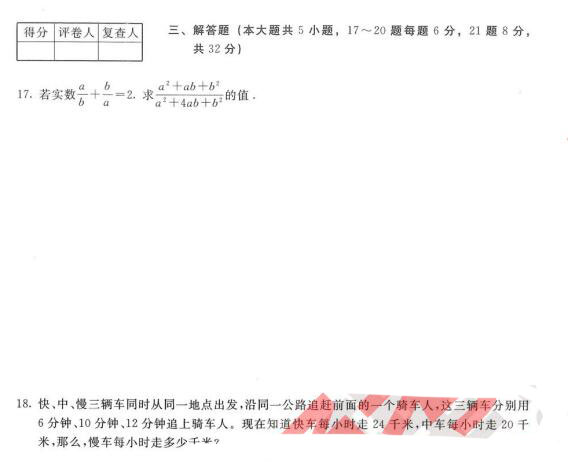 2017年云南特岗教师考试《小学数学》真题