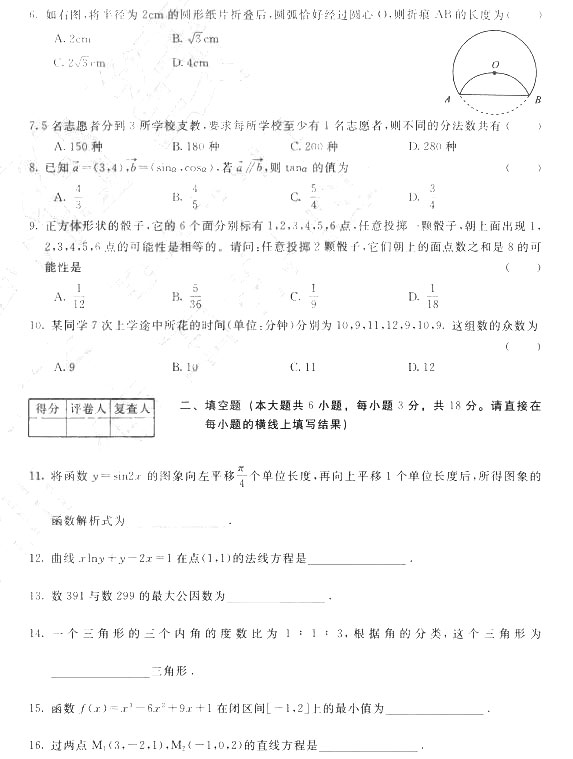 2017年云南特岗教师考试《小学数学》真题