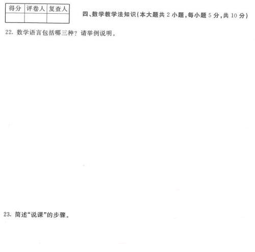 2017年云南特岗教师考试《小学数学》真题