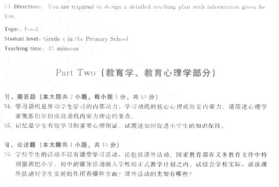 2017年云南特岗教师考试《小学英语》真题