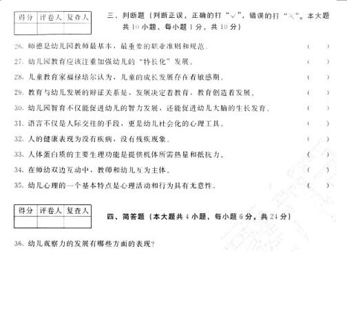 2017年云南特岗教师考试《学前教育》真题