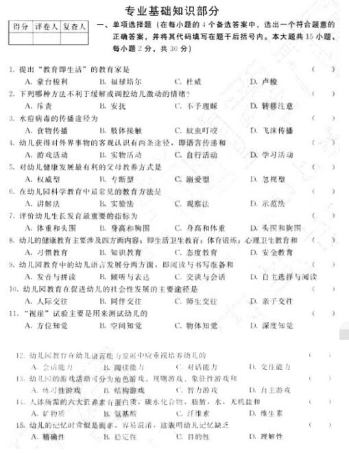 2017年云南特岗教师考试《学前教育》真题