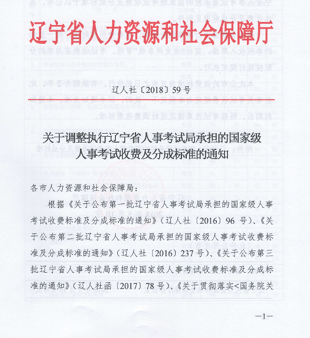 2018年辽宁安全工程师考试报名费用确定