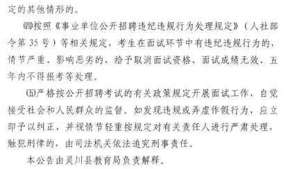 2018桂林市灵川县中小学教师招聘面试公告