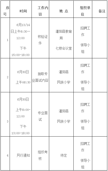 2018桂林市灌阳县中小学幼儿园教师招聘面试