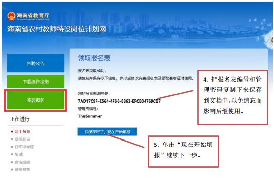 2018年海南特岗教师招聘报名入口:6月25日开