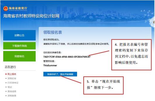2018年海南特岗教师招聘报名操作指南