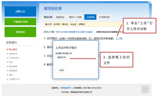 2018年海南特岗教师招聘报名操作指南
