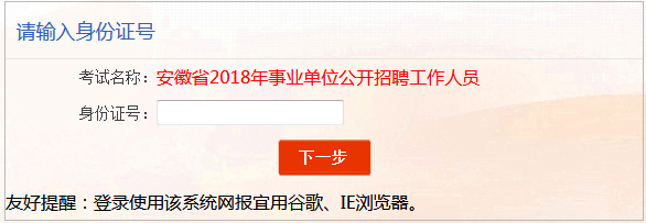 2018安徽事业单位教师招聘(D类)笔试成绩查询