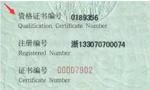 一建注册证书用管理号替代资格证书编号,有什
