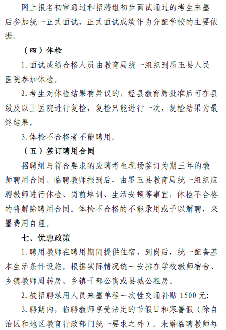 2018新疆墨玉县教师招聘1920人公告