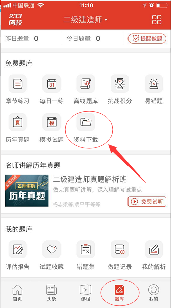 下载233网校APP—