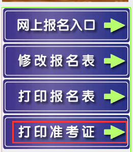 2018新疆兵团特岗教师准考证打印入口