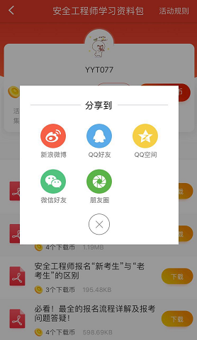 2018年安全工程师报名攻略包，无忧报考，免费领取！