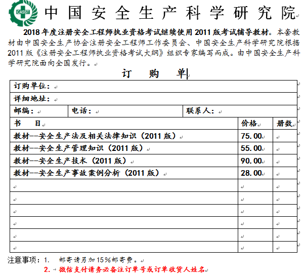 2018年安全工程师考试教材