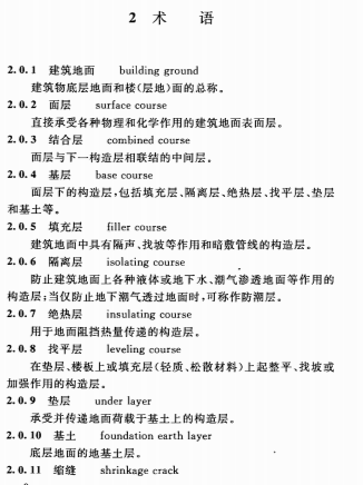施工质量验收规范