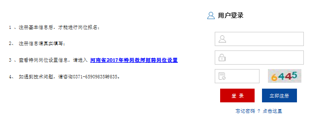 2018年河南特岗教师报名入口