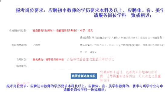 2018河南特岗教师考试网上报名流程详解(图文