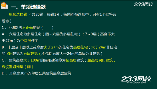 233网校2018年二建《建筑工程》真题成果展示