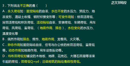 233网校2018年二建《建筑工程》真题成果展示