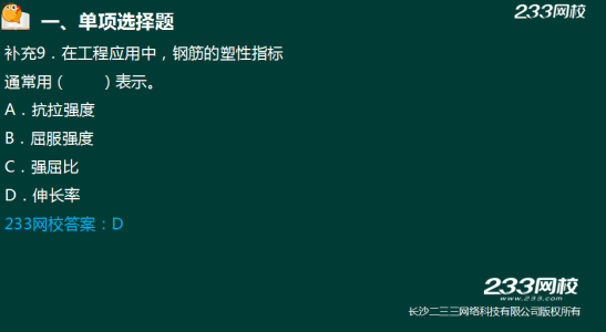 233网校2018年二建《建筑工程》真题成果展示