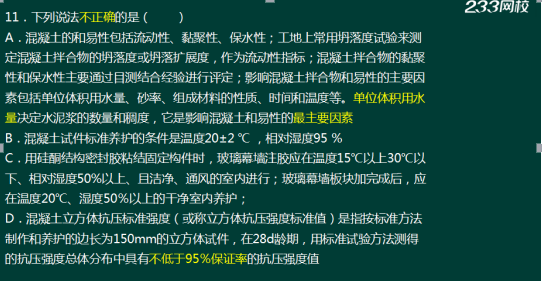 233网校2018年二建《建筑工程》真题成果展示