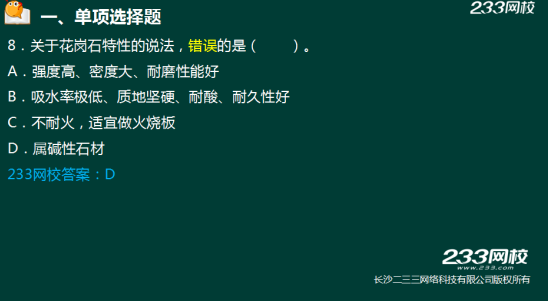 233网校2018年二建《建筑工程》真题成果展示