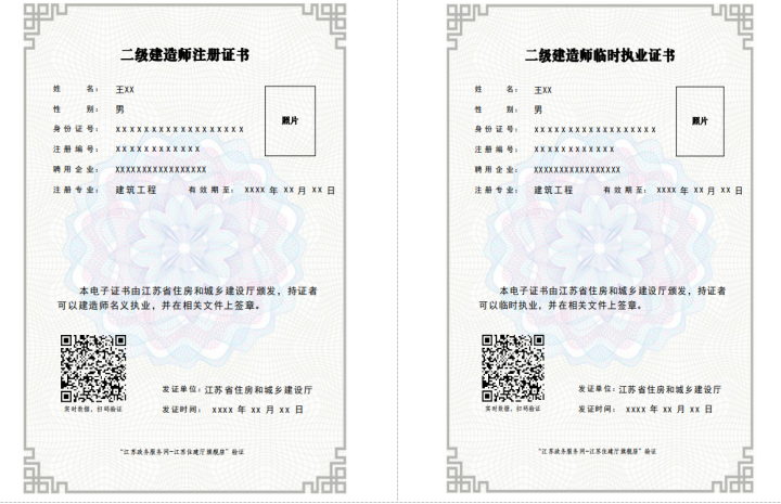 江苏启用二级建造师执业资格电子注册证书
