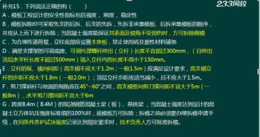 233网校2018年二建《建筑工程》真题成果展示