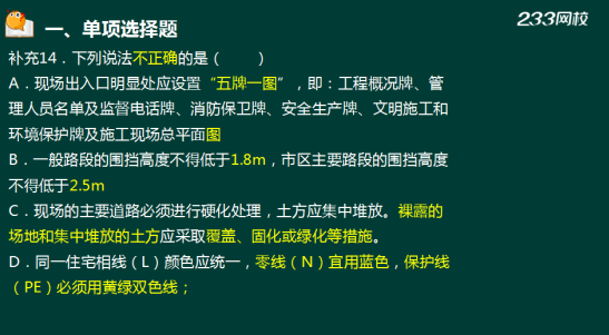 233网校2018年二建《建筑工程》真题成果展示