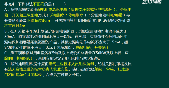 233网校2018年二建《建筑工程》真题成果展示