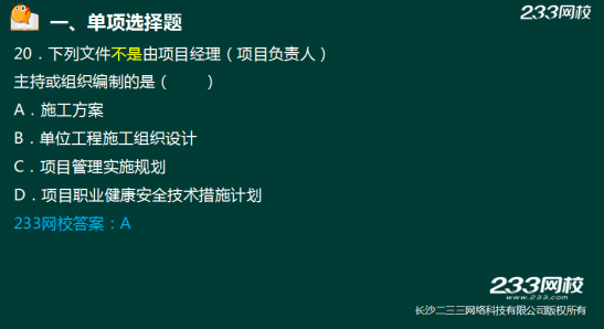 233网校2018年二建《建筑工程》真题成果展示