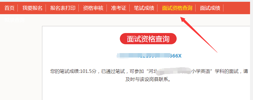 2018年河北特岗教师面试入围资格查询入口已
