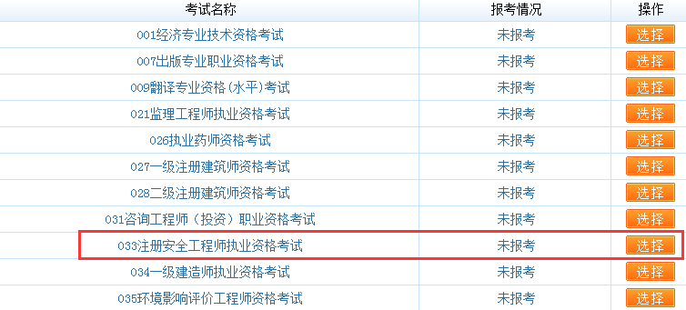 2018年安全工程师报名入口