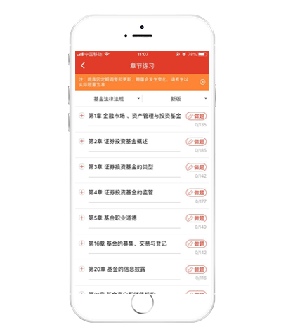 基金从业刷题APP